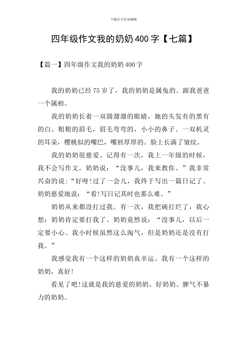 四年级作文我的奶奶400字_第1页