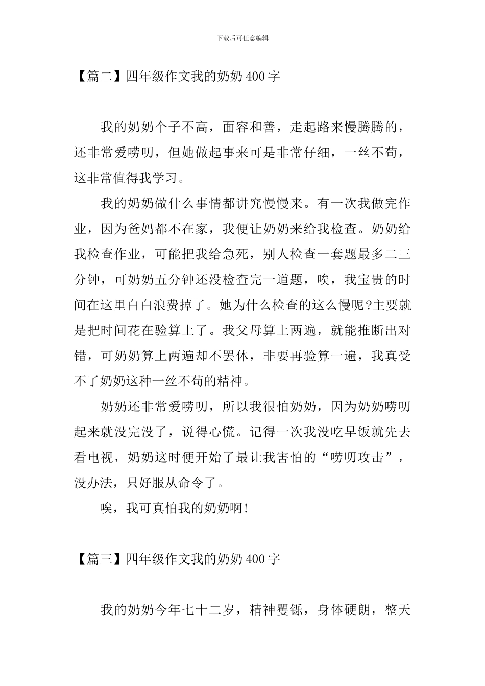 四年级作文我的奶奶400字_第2页