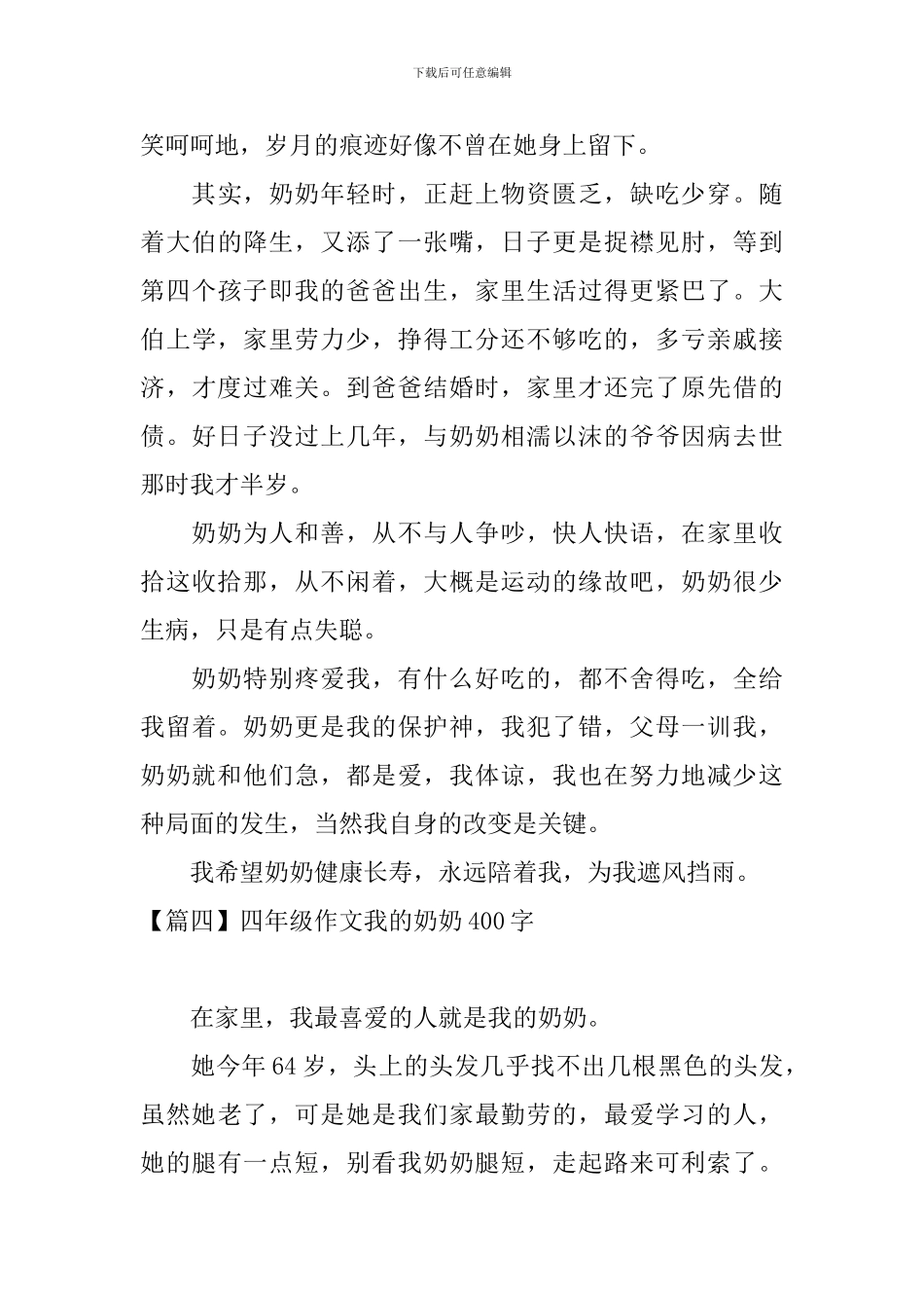 四年级作文我的奶奶400字_第3页