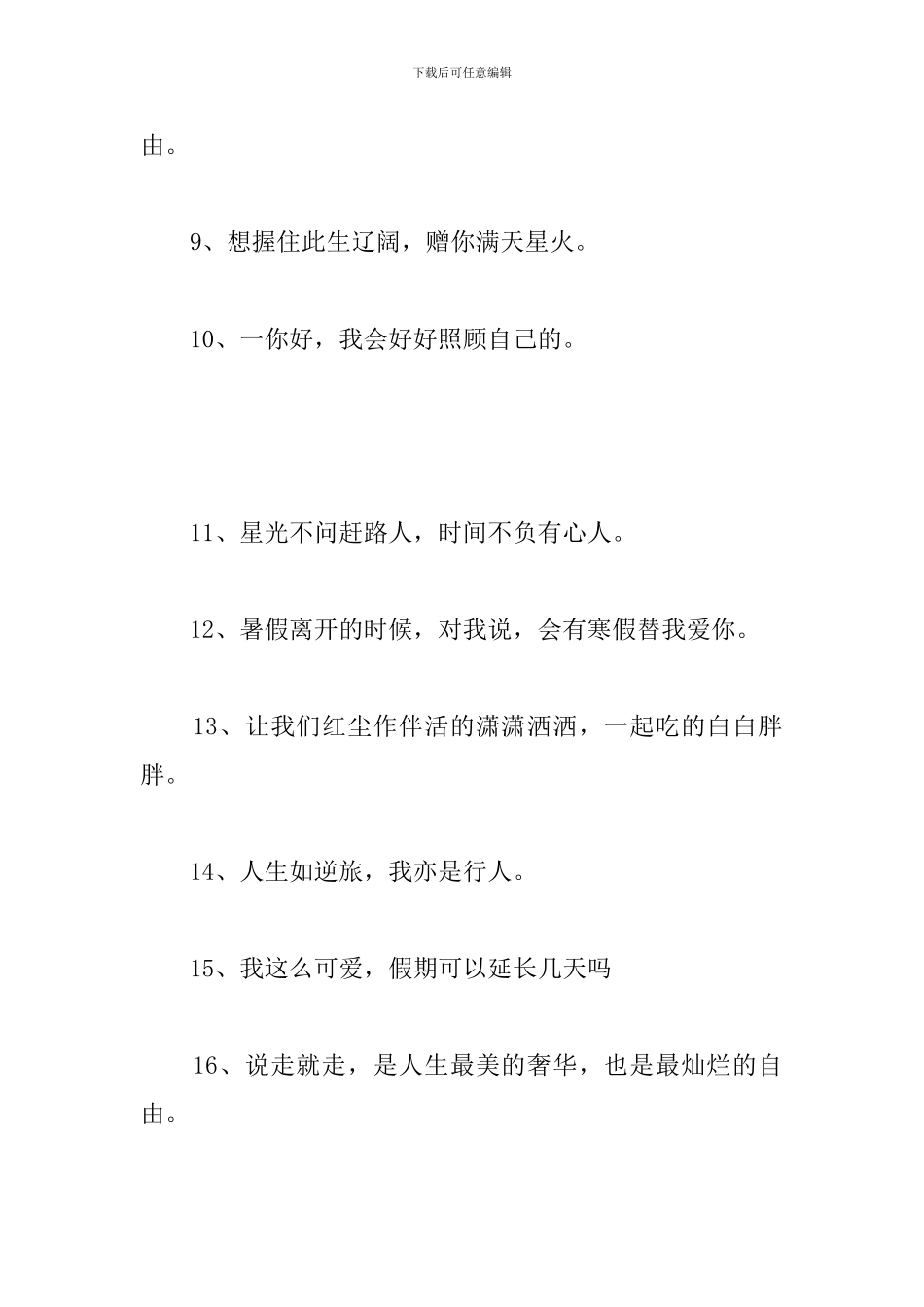 放假发朋友圈的句子—放假可发的句子_第2页