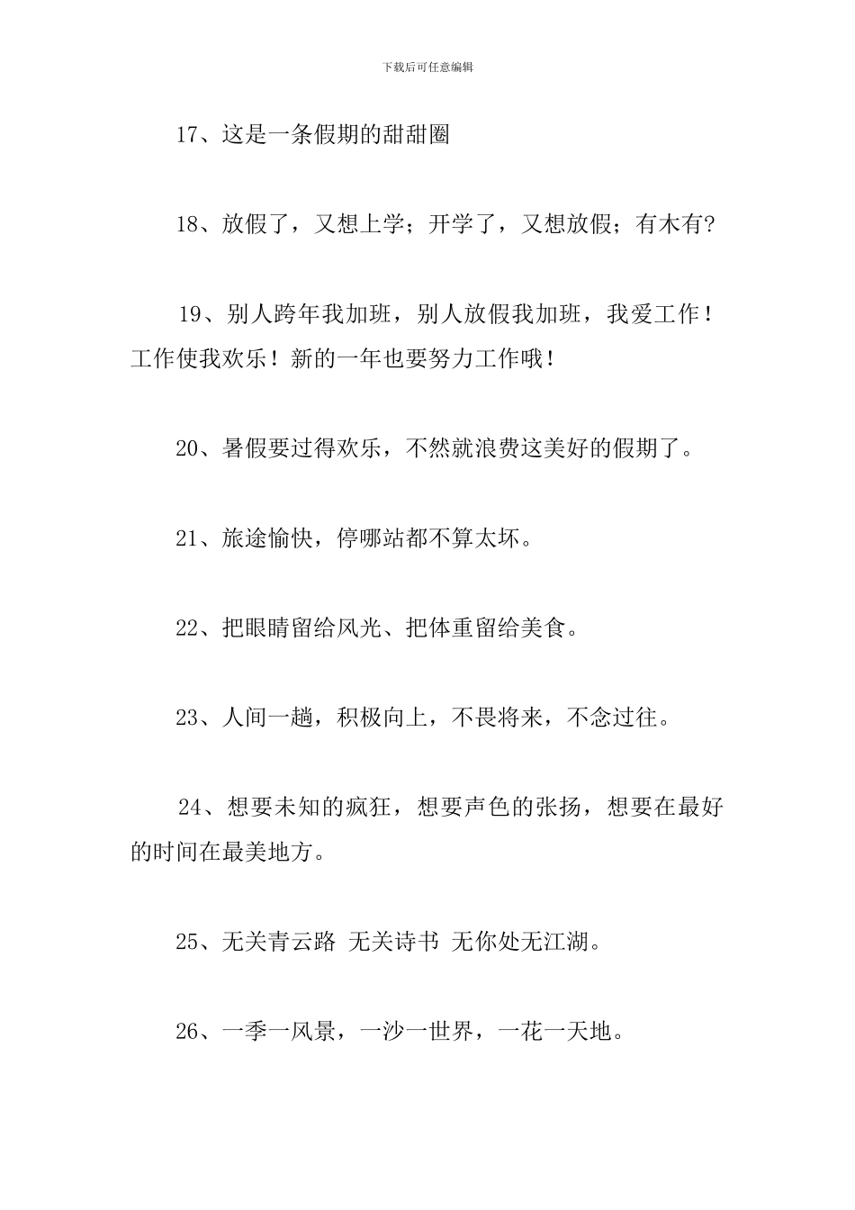 放假发朋友圈的句子—放假可发的句子_第3页
