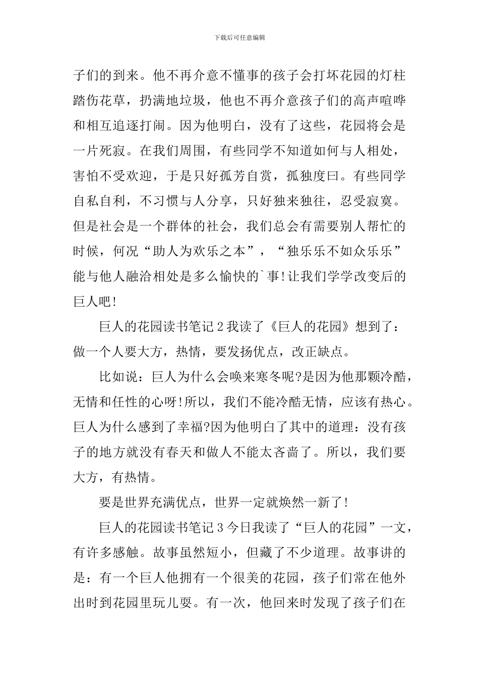 巨人的花园读书笔记_第2页