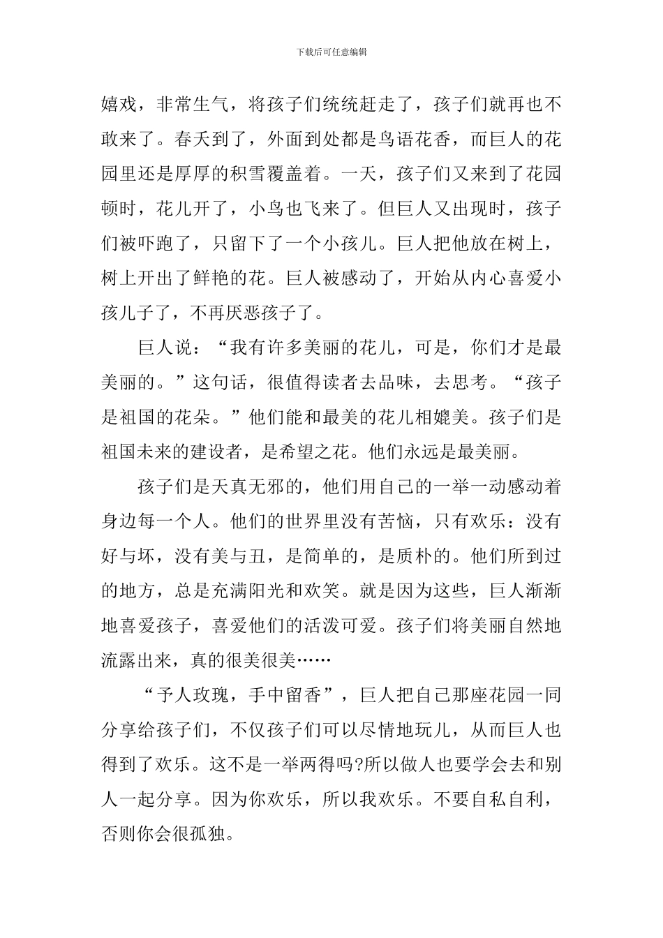 巨人的花园读书笔记_第3页