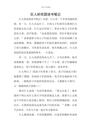 巨人的花园读书笔记