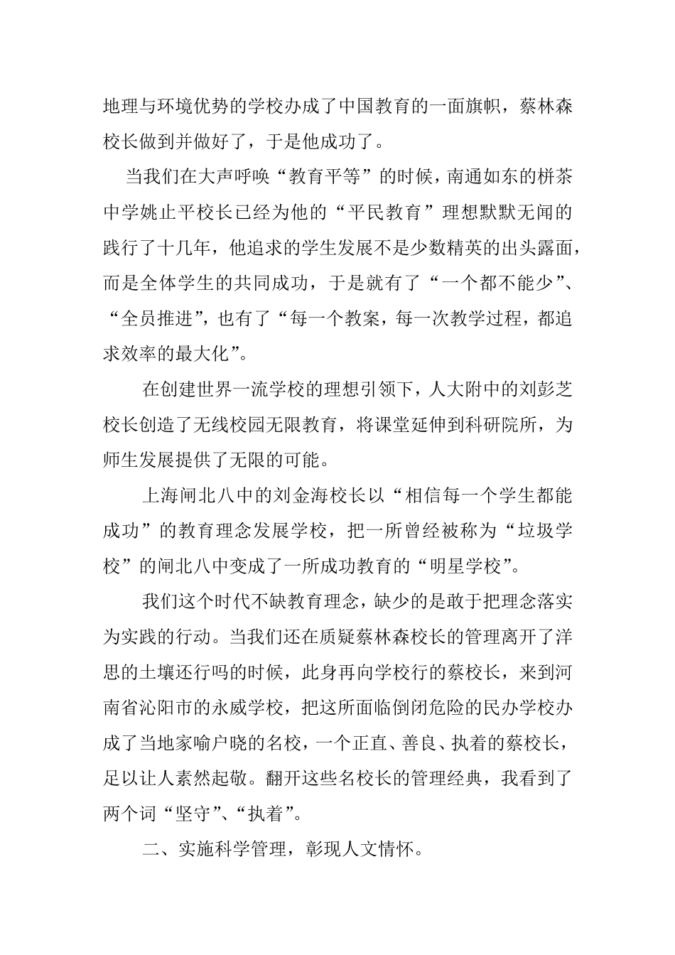 平凡事作出不平凡的成绩_第2页