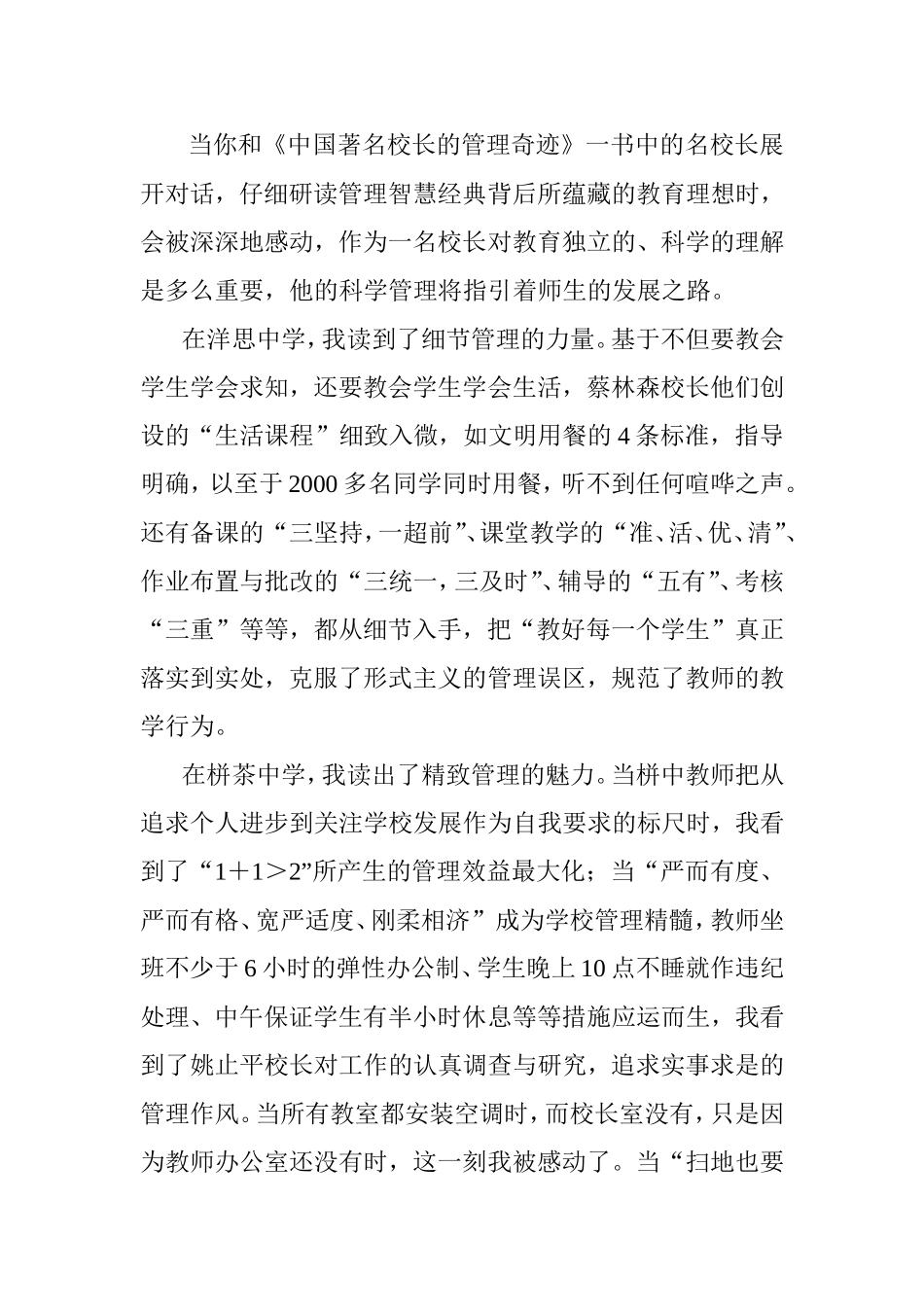 平凡事作出不平凡的成绩_第3页