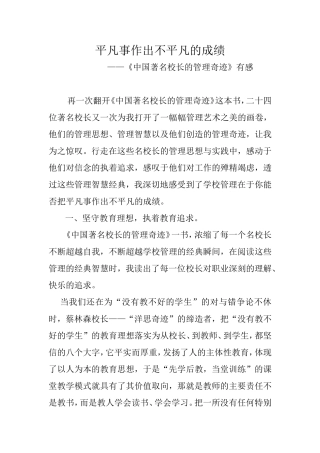 平凡事作出不平凡的成绩