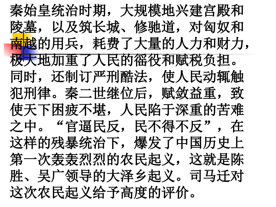 21、陈涉世家_第1页