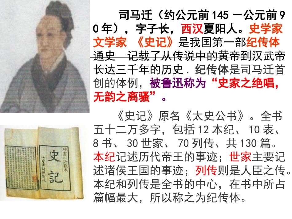 21、陈涉世家_第3页