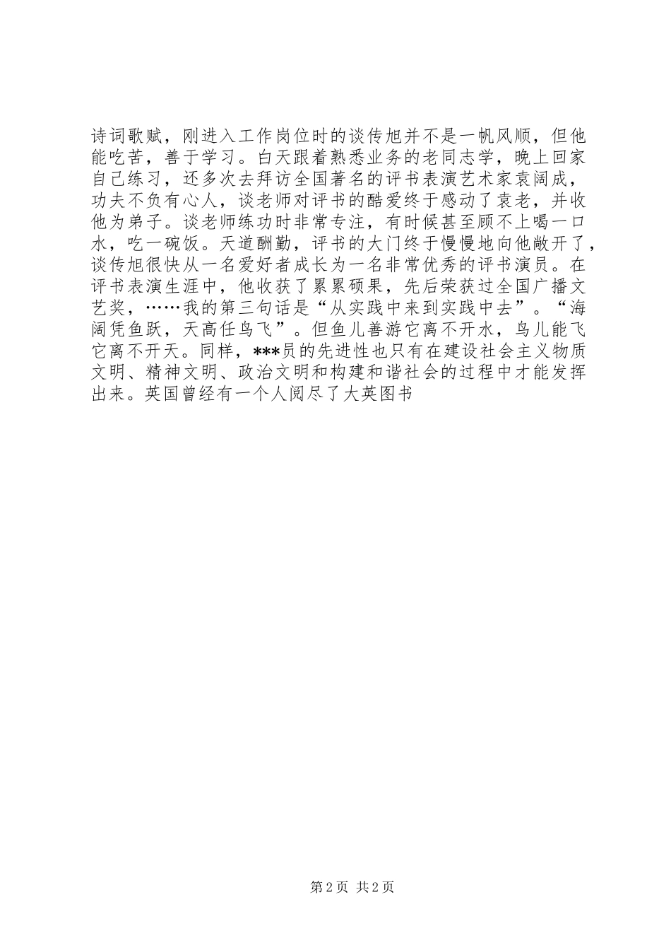 广播台庆七一建党91周年演讲_第2页