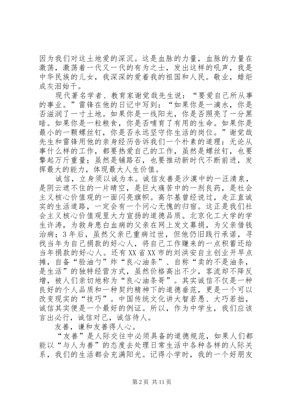 《诚信立身,友善待人》演讲稿范文_第2页