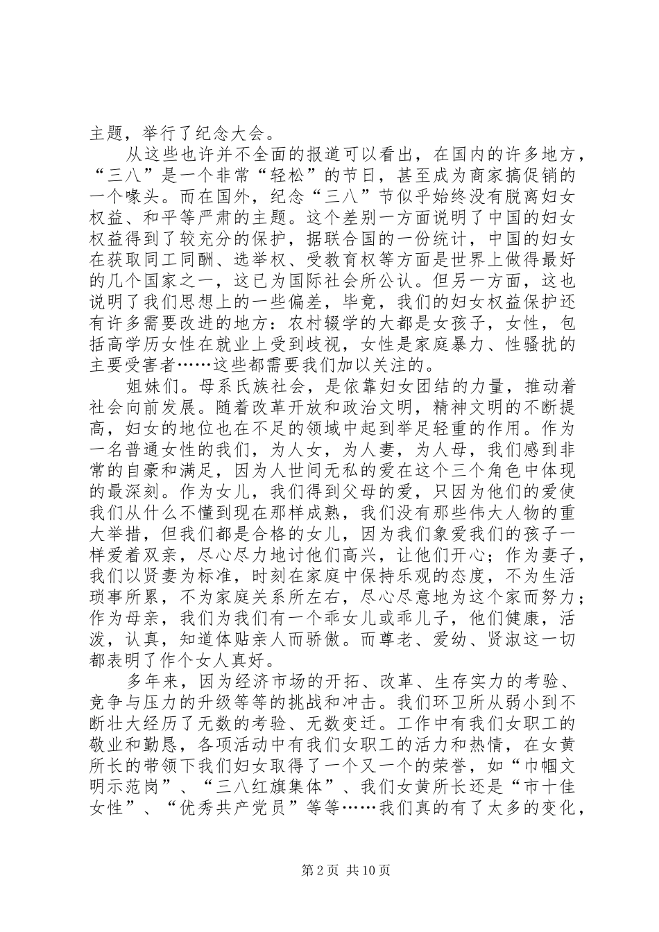 【篇一：企业妇女节演讲稿范文】_第2页