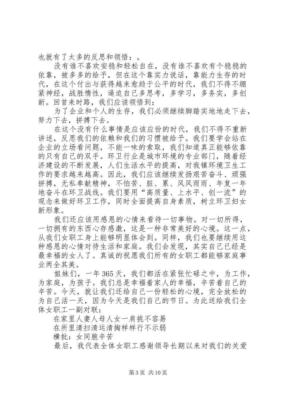 【篇一：企业妇女节演讲稿范文】_第3页