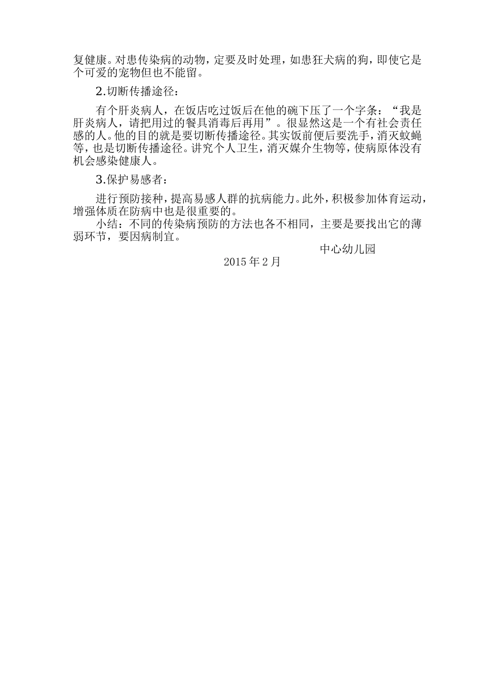 ----传染病及其预防措施_第2页