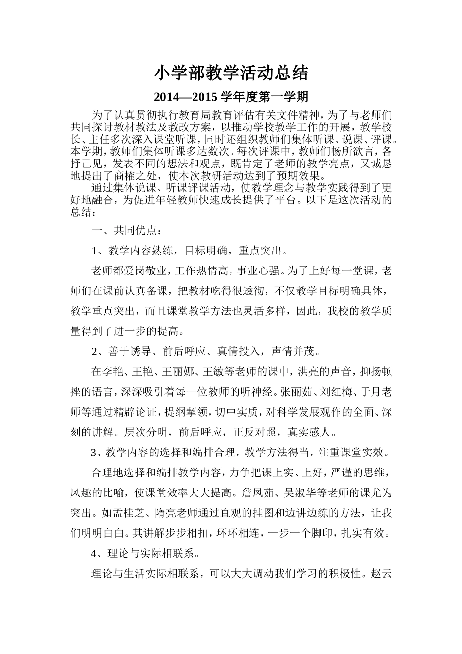 教学活动总结_第1页