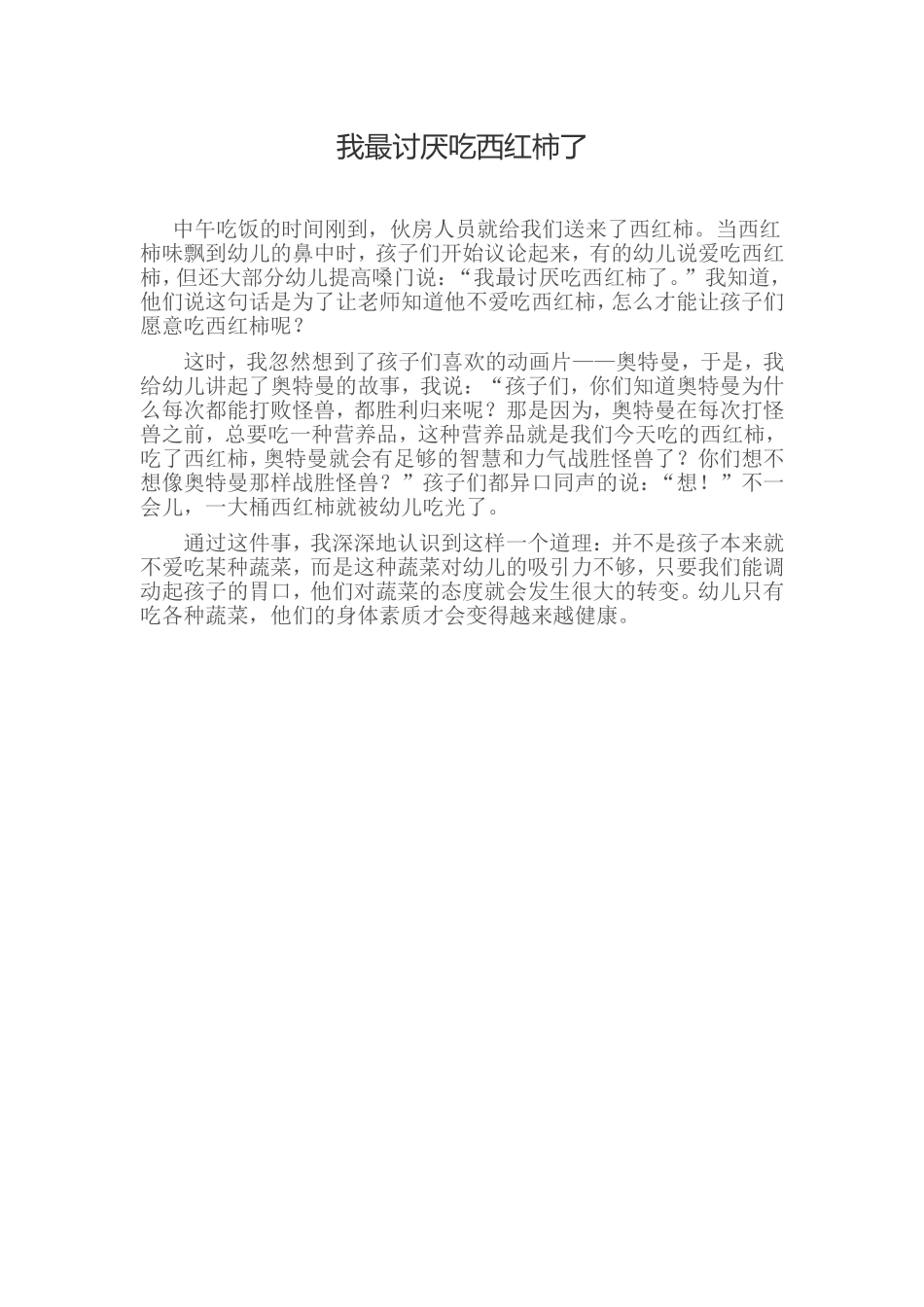 我最讨厌吃西红柿了_第1页
