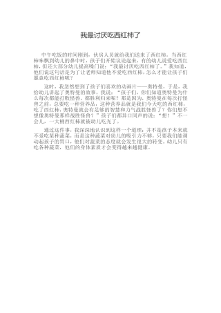 我最讨厌吃西红柿了