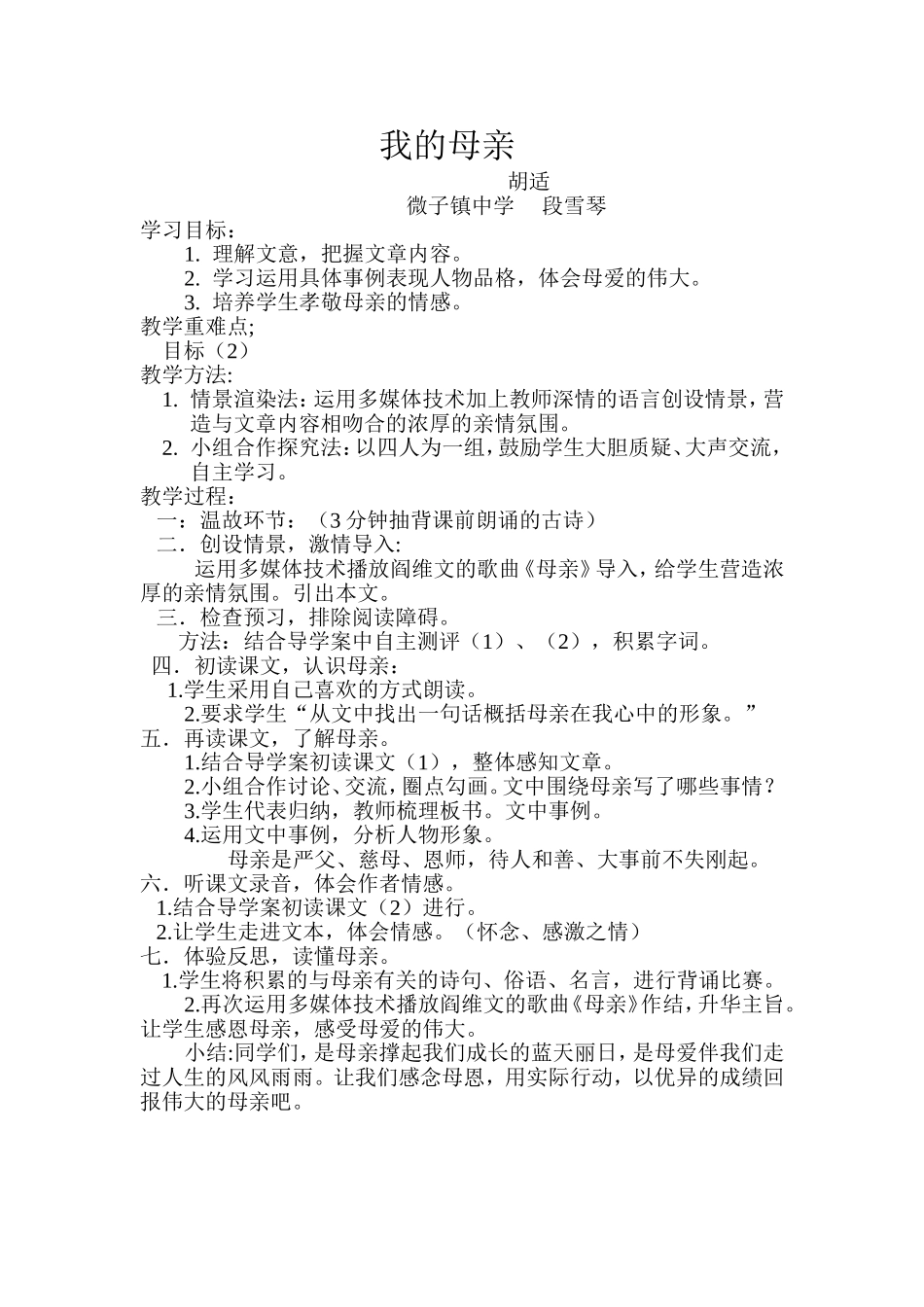 我的母亲教案 (2)_第1页