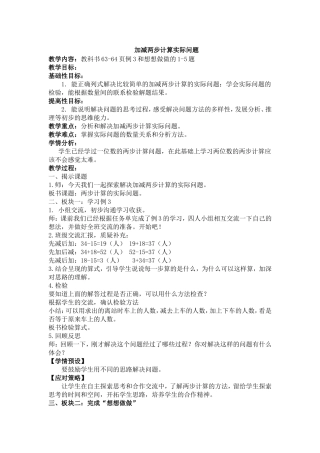 加减两步计算实际问题