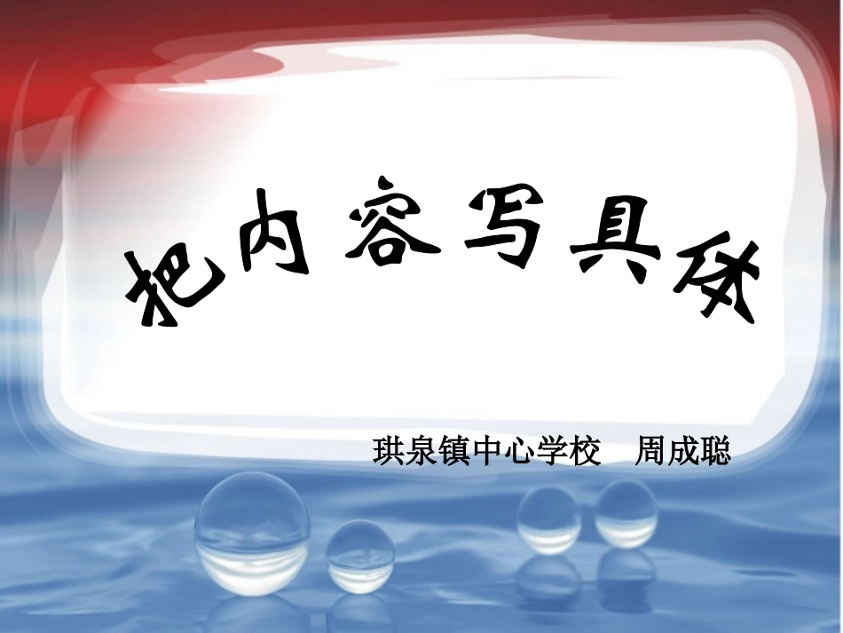 把内容写具体（改1）_第1页