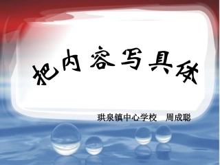 把内容写具体（改1）