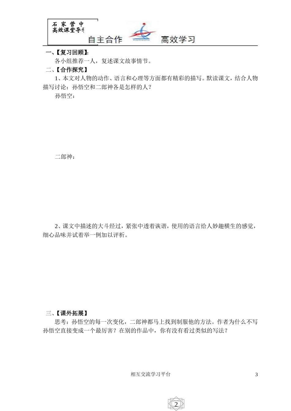 《26小圣施威降大圣》导学案_第3页