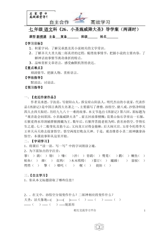 《26小圣施威降大圣》导学案
