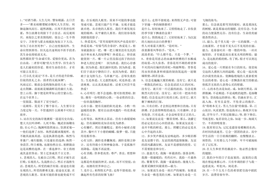 中考作文句子_第1页