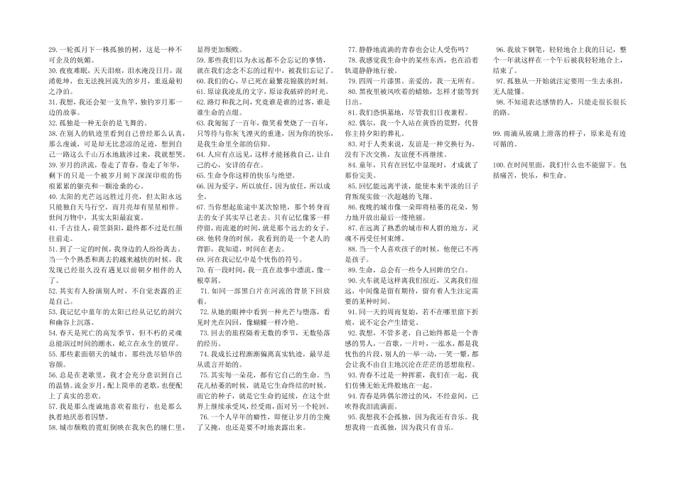 中考作文句子_第2页