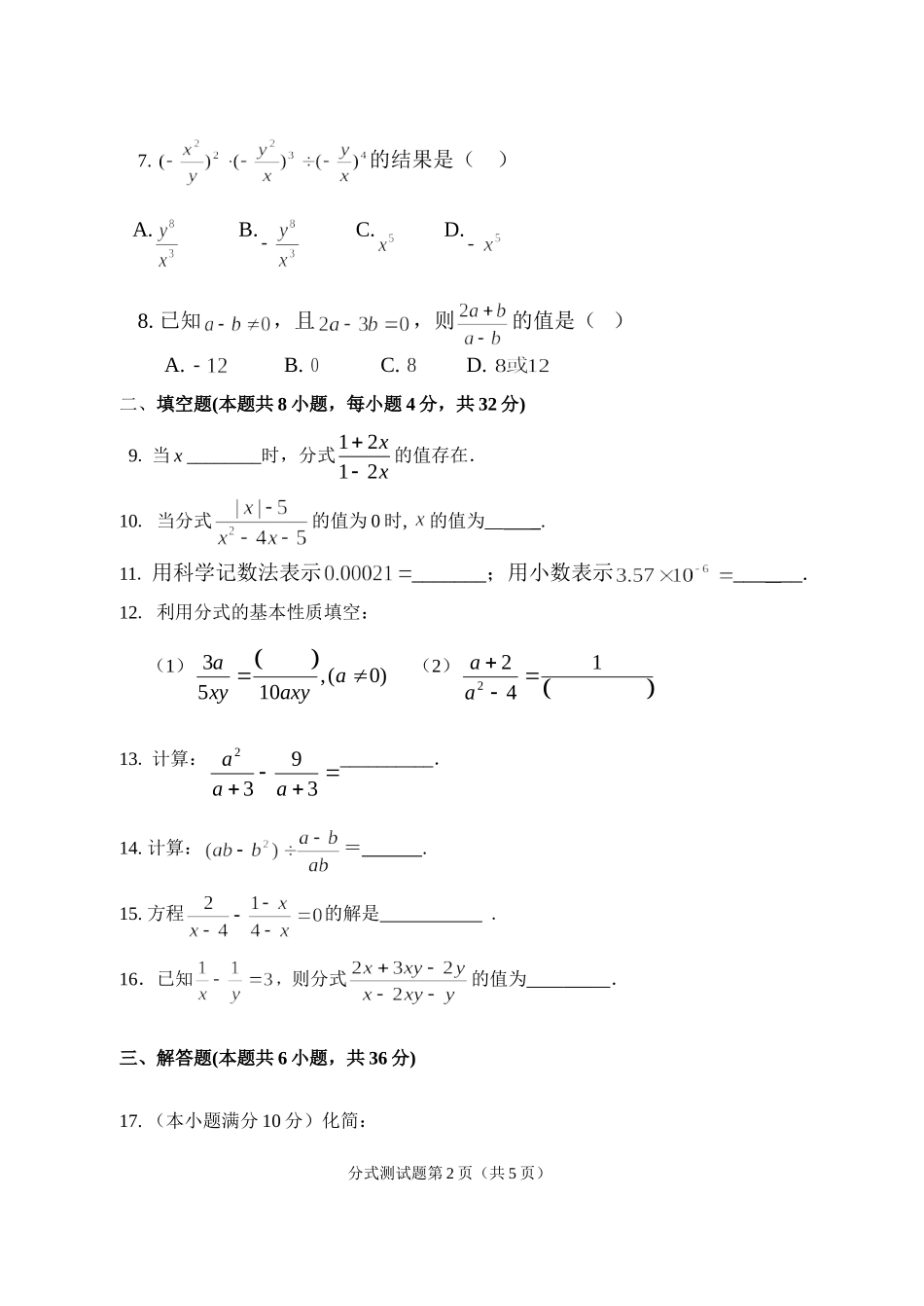 单元测试8a1_第2页