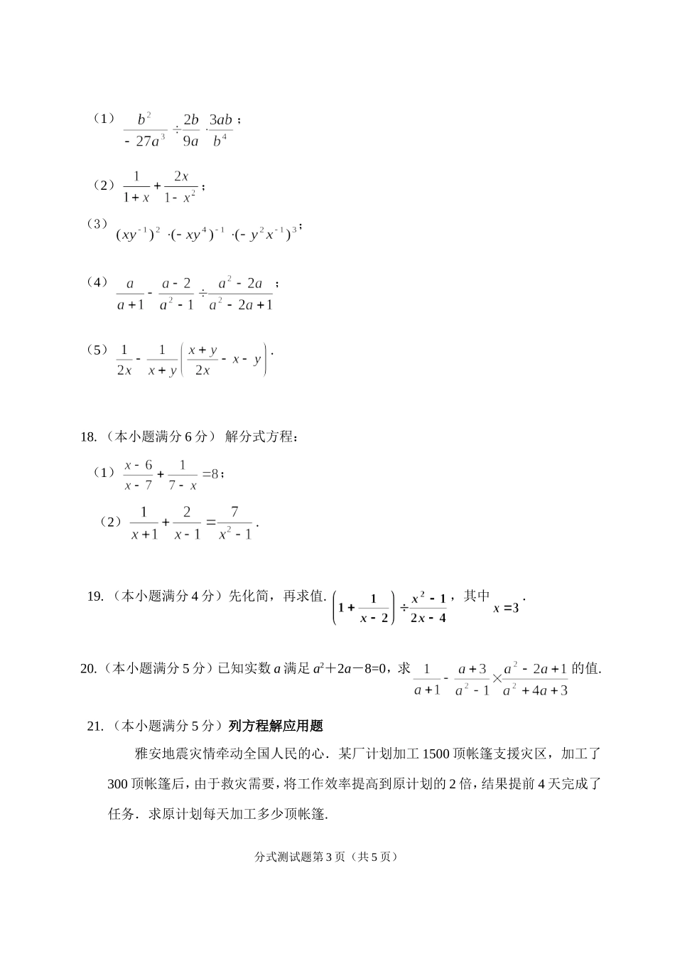 单元测试8a1_第3页