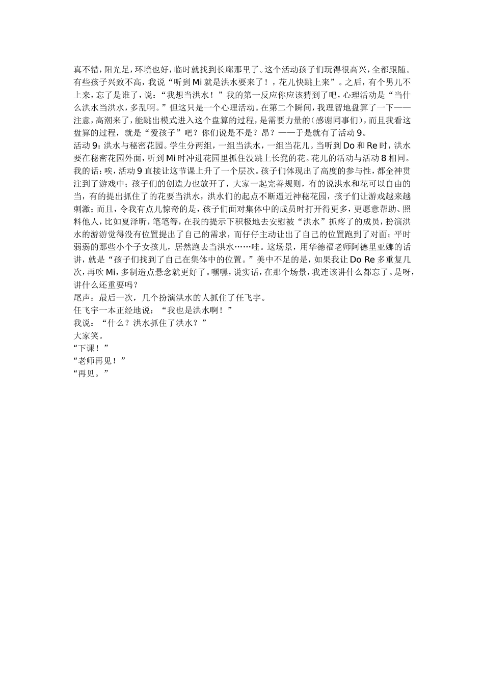 让孩子熟悉DoReMi这三个音_第2页