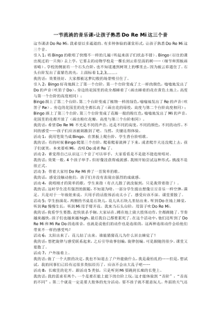 让孩子熟悉DoReMi这三个音