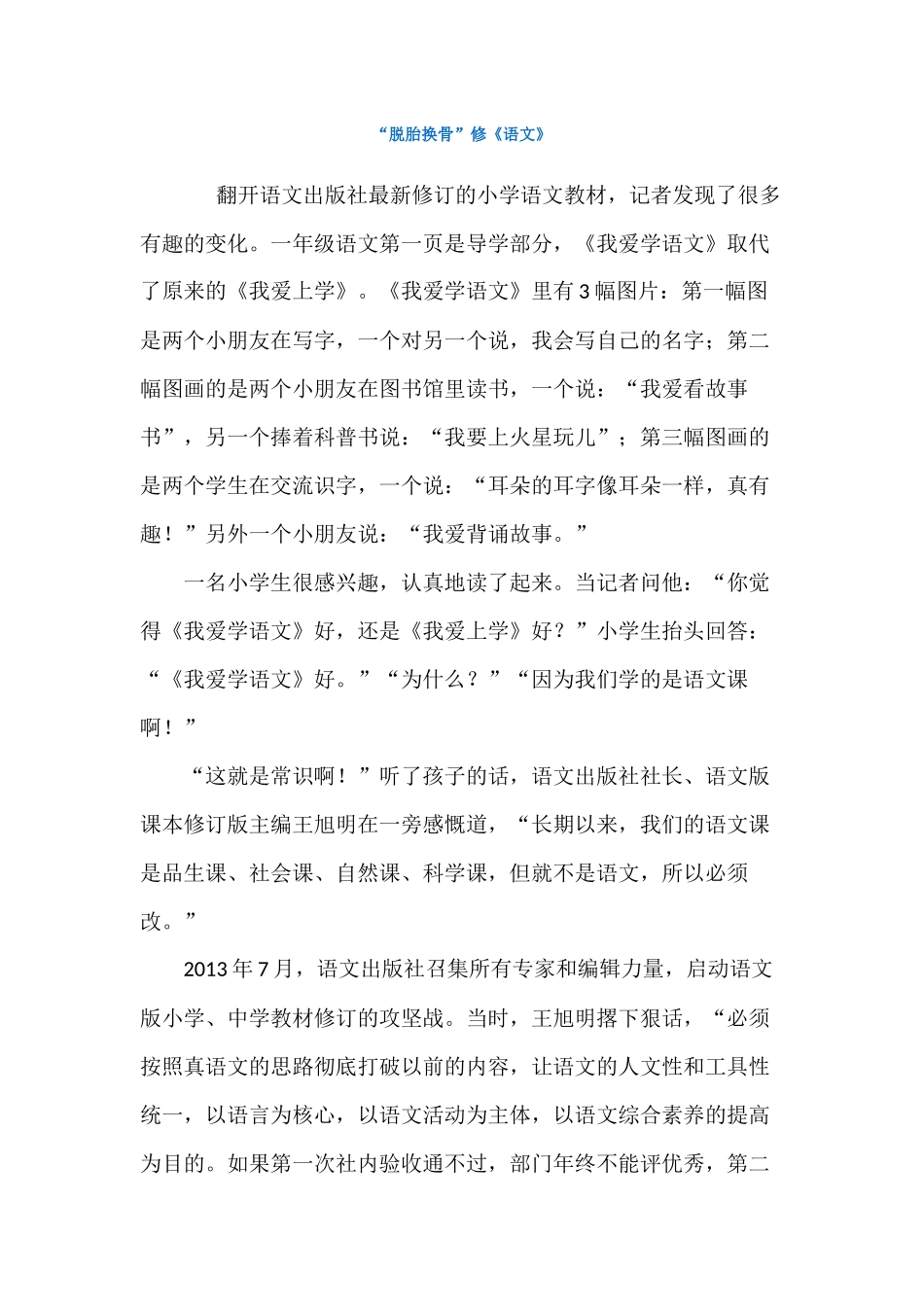 脱胎换骨修语文_第1页