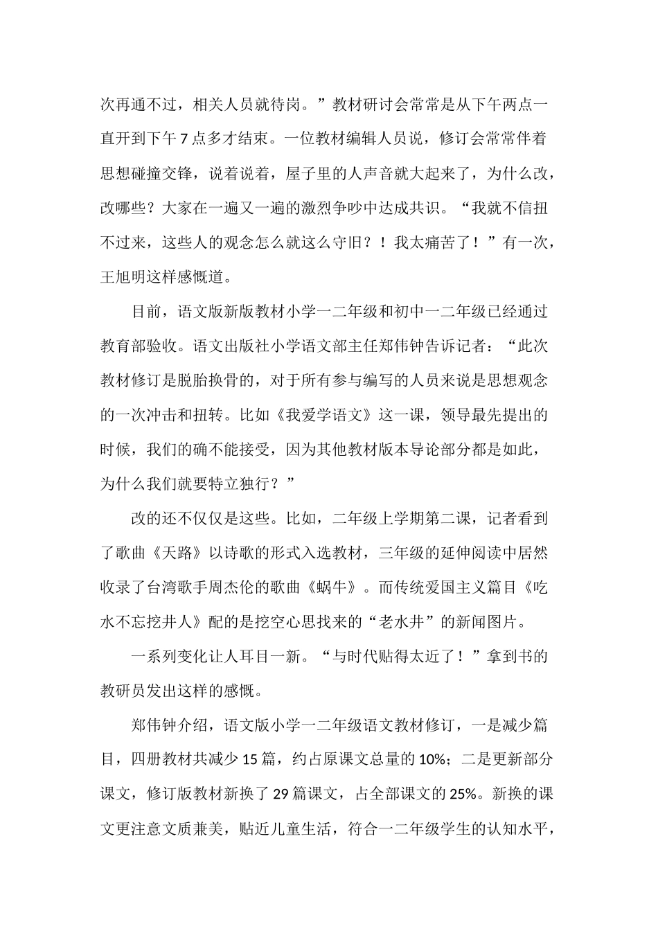 脱胎换骨修语文_第2页