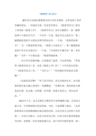 脱胎换骨修语文