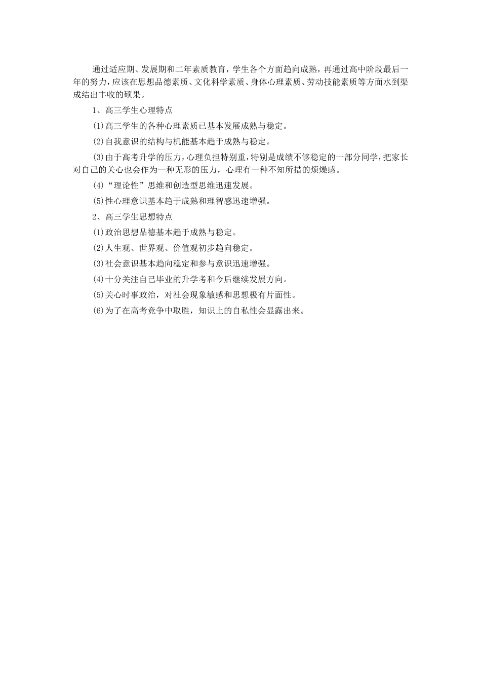 高中学生不同阶段的心理和思想特点_第2页