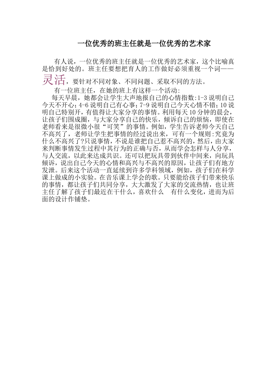 一位优秀的班主任就是一位优秀的艺术家_第1页