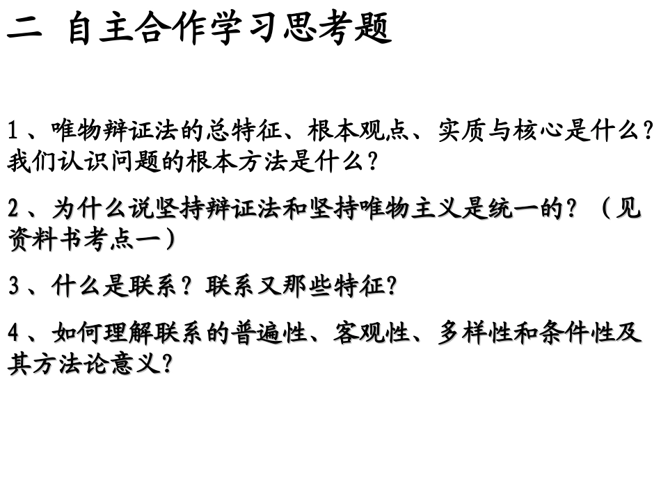 哲学与生活第七课复习课件_第2页