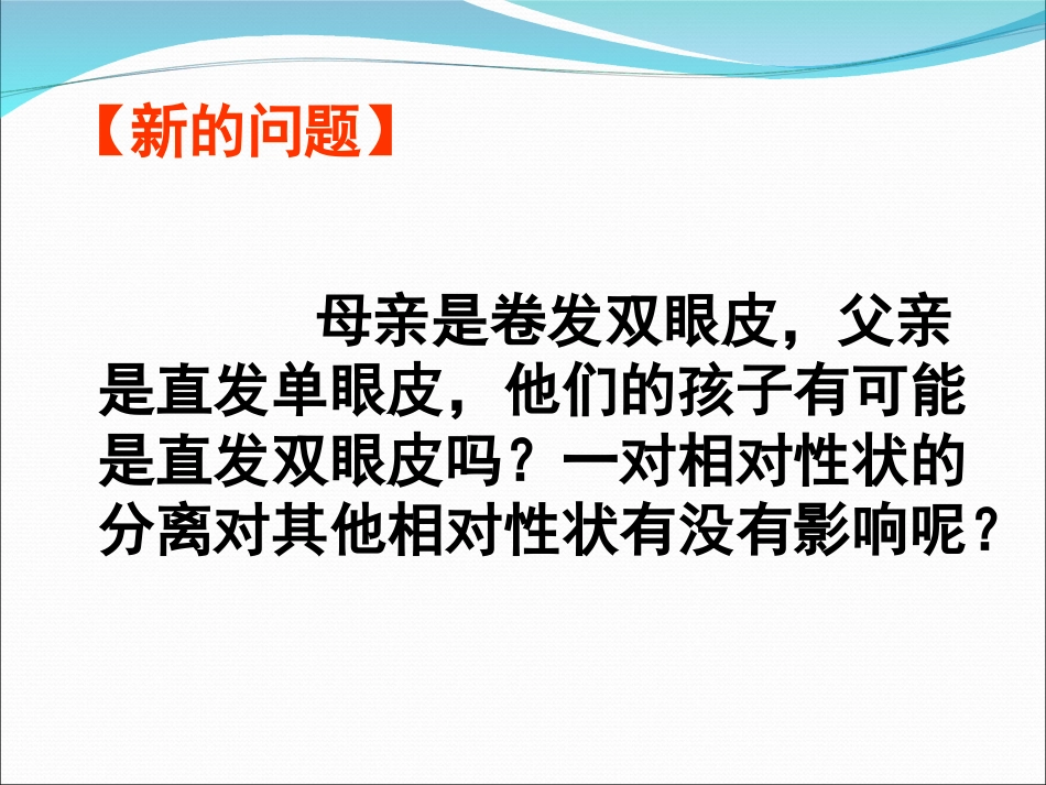 孟德尔的豌豆杂交实验（二）_第2页