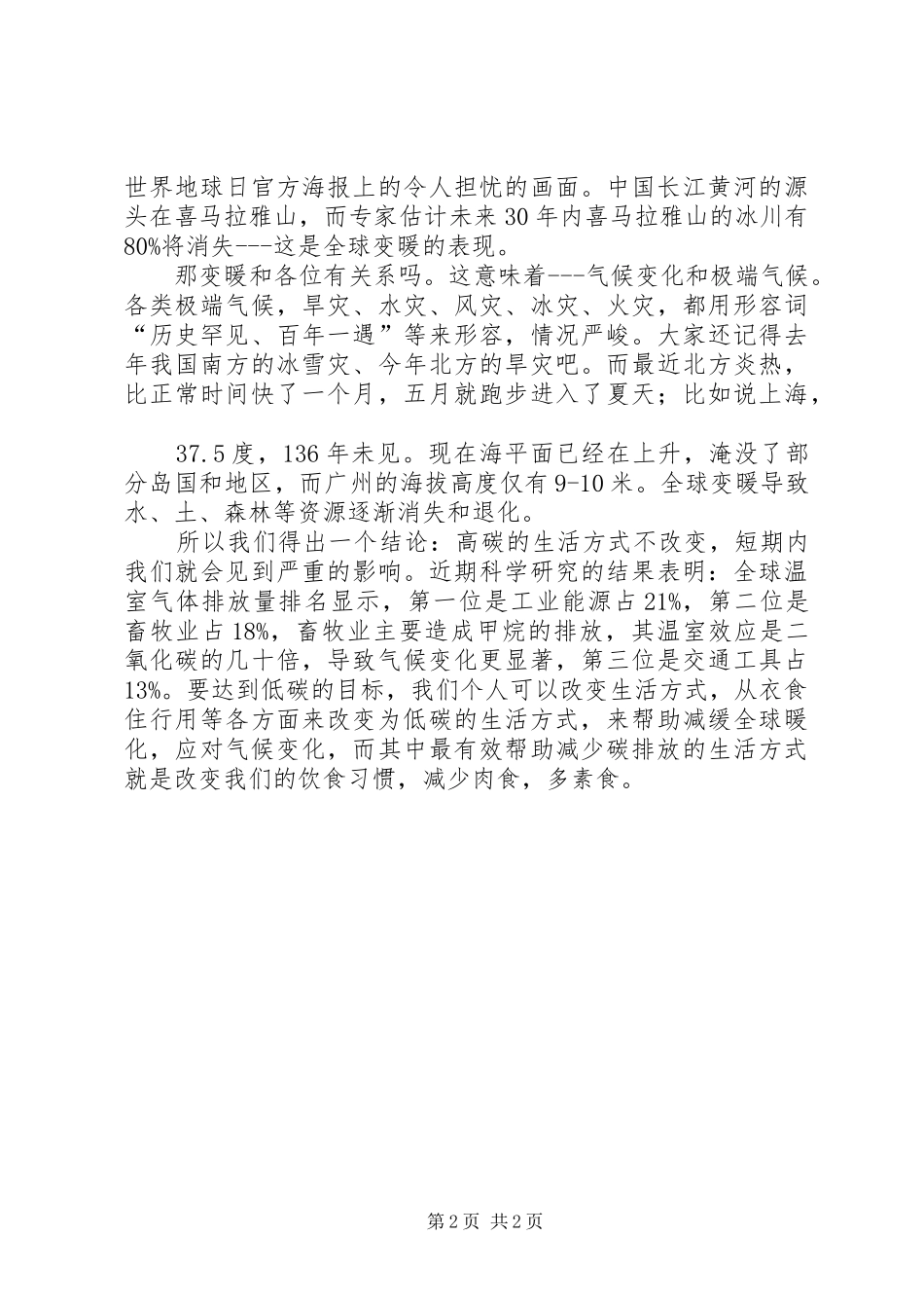 低碳生活演讲稿范文集锦_第2页