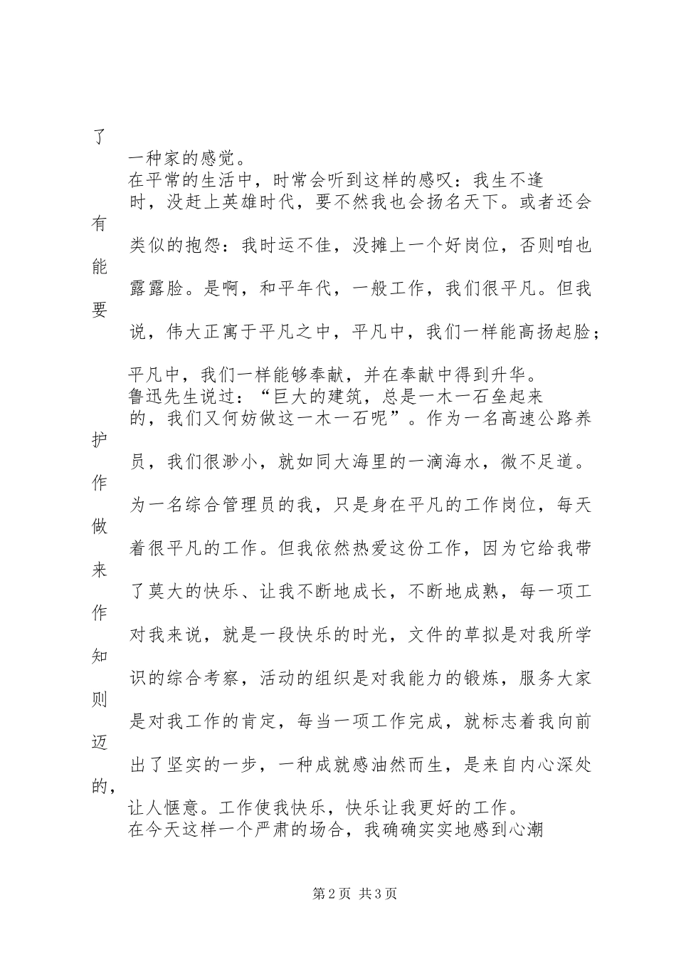 《养护三站我的家》演讲_第2页