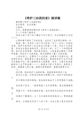 《养护三站我的家》演讲