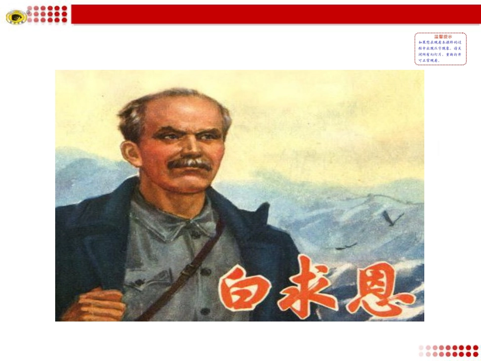 六纪念白求恩_第2页