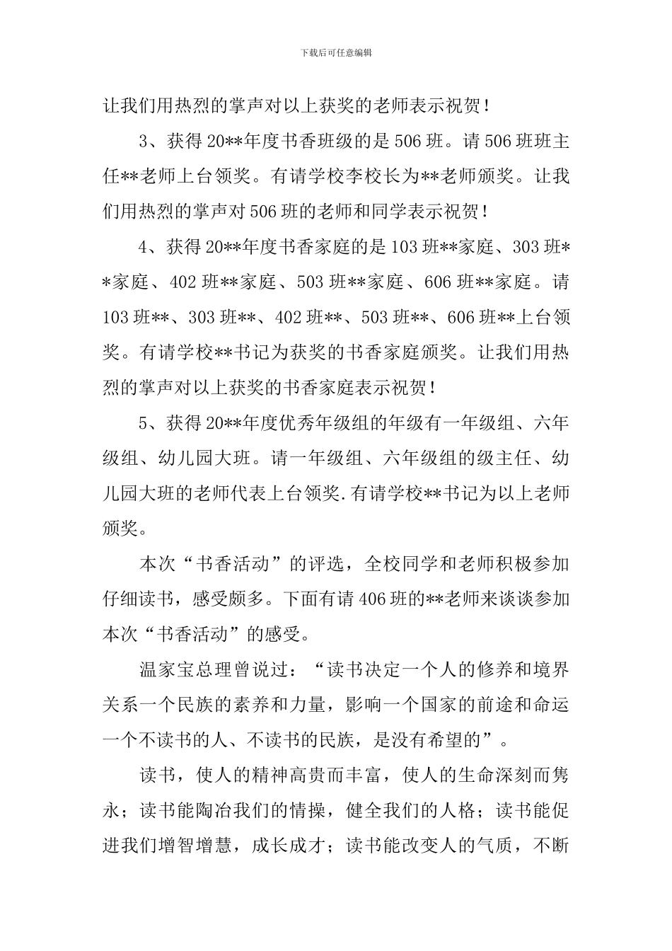 颁奖典礼主持稿范文参考_第2页