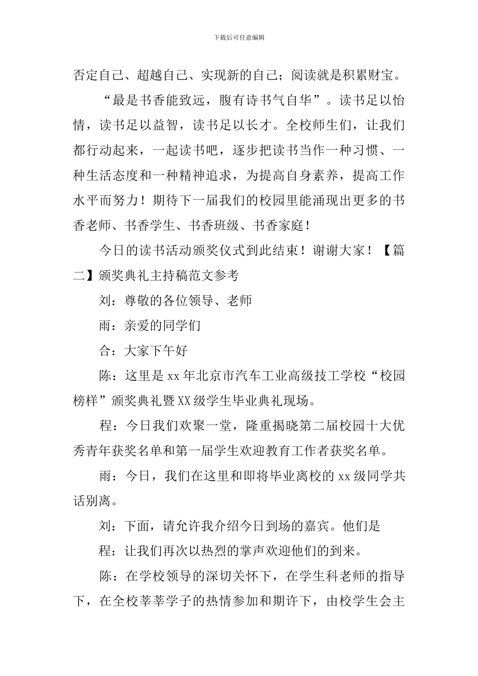 颁奖典礼主持稿范文参考_第3页