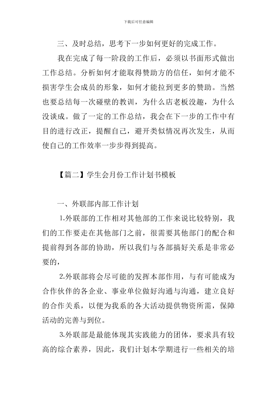 学生会月份工作计划书模板_第2页