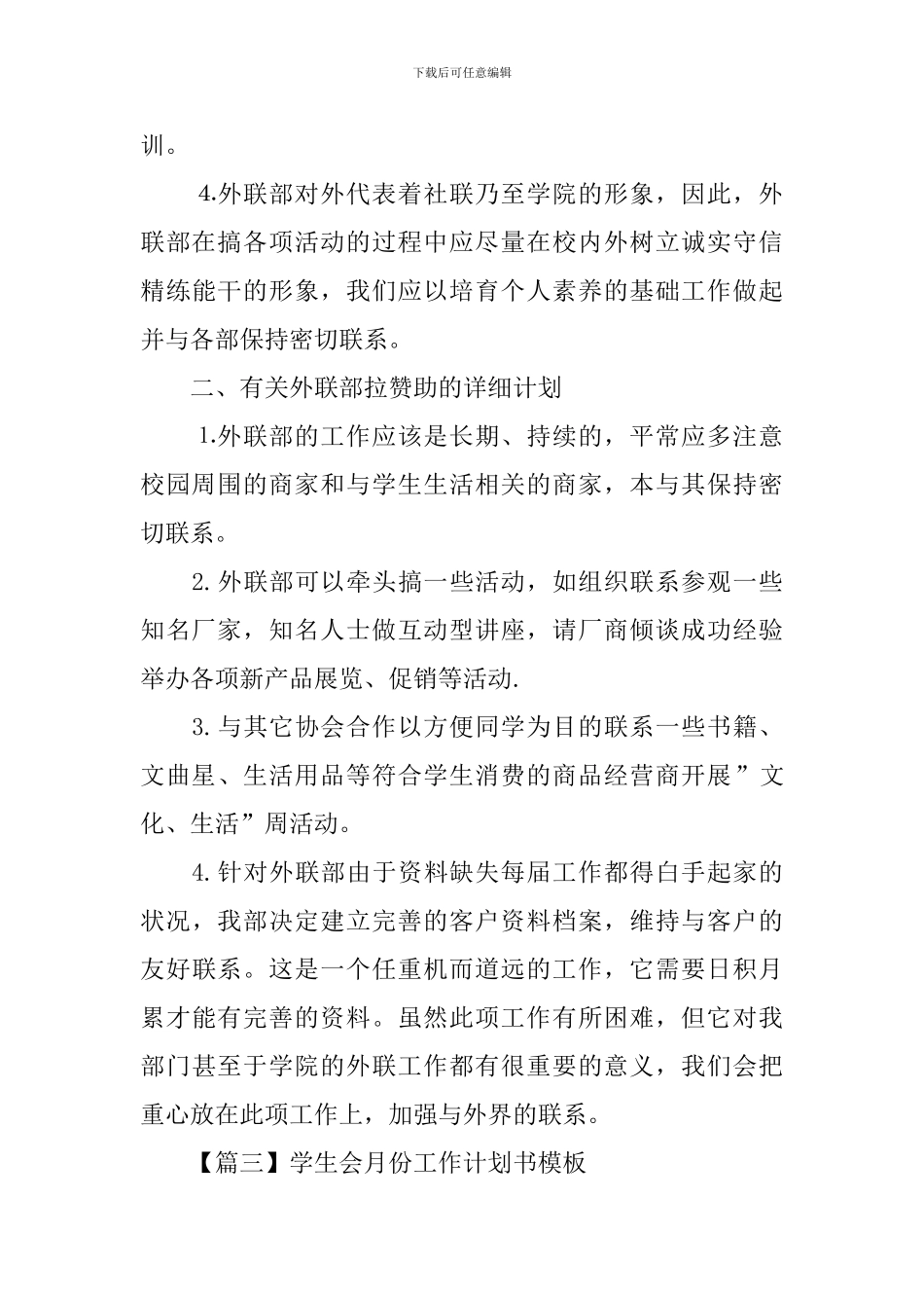 学生会月份工作计划书模板_第3页