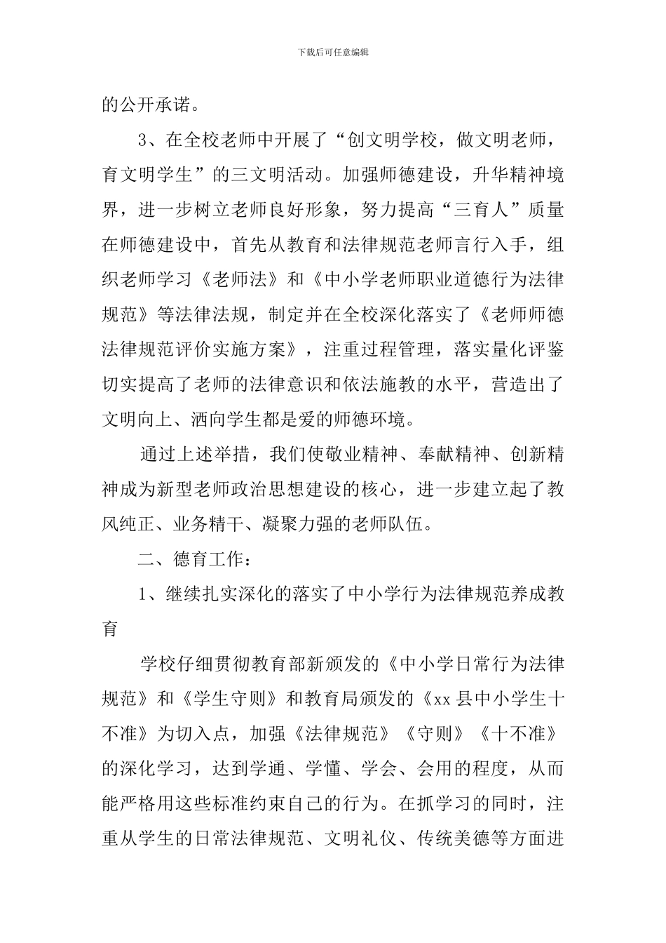中学建设先进单位工作总结范文_第2页