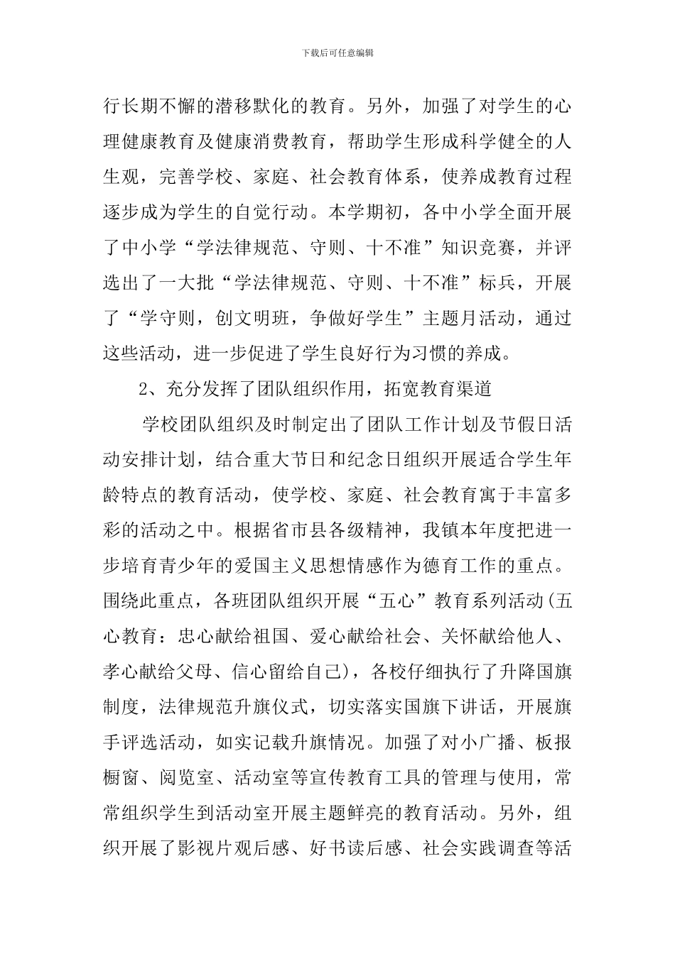 中学建设先进单位工作总结范文_第3页